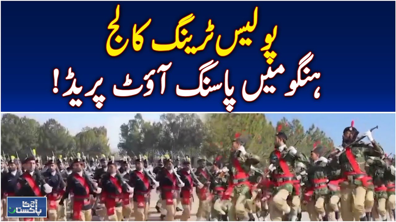 Police Training College Hangu | Passing Out Parade Pakistan | Law Enforcement Graduation