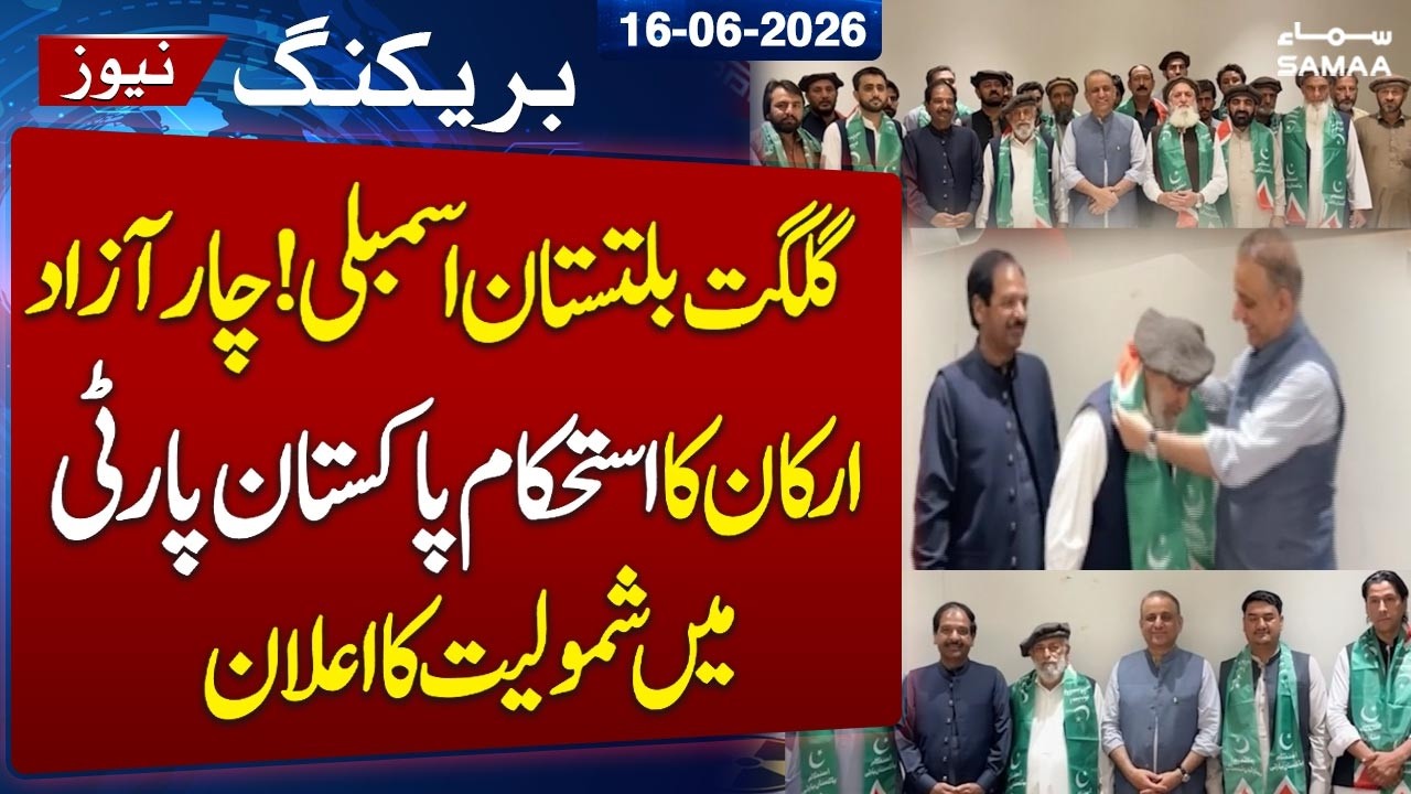 Gilgit-Baltistan Election 2026 | 4 Independent Members Join Istehkam-e-Pakistan Party | SAMAA TV