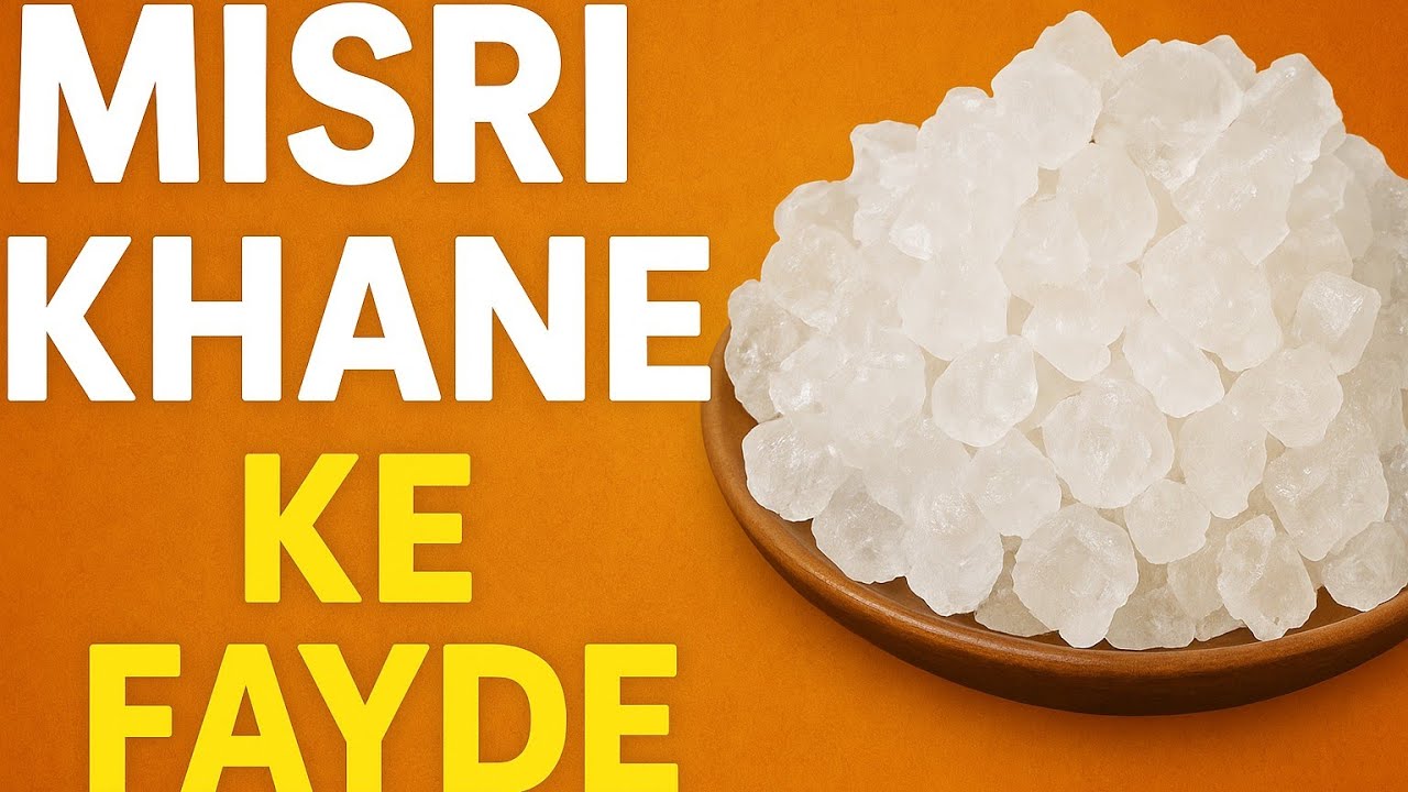  मिश्री क्यों खानी चाहिए? | आयुर्वेदिक फायदे | Misri Health Benefits in Hindi