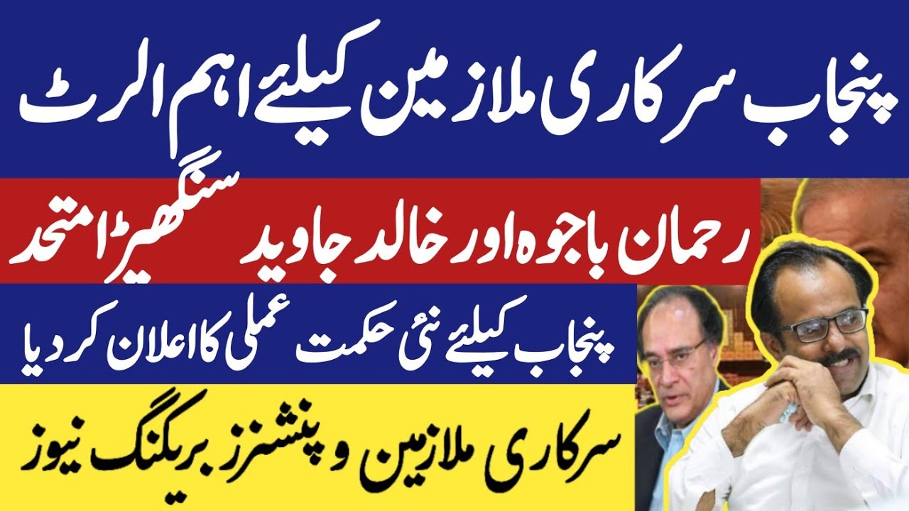 Important alert for Punjab govt employees and pensioners| salary and pension increase
