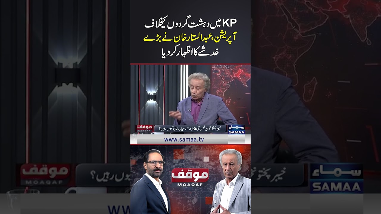 Operation Against Extremists in KP: Abdul Sattar Khan Raises Serious Concerns | Moaqaf