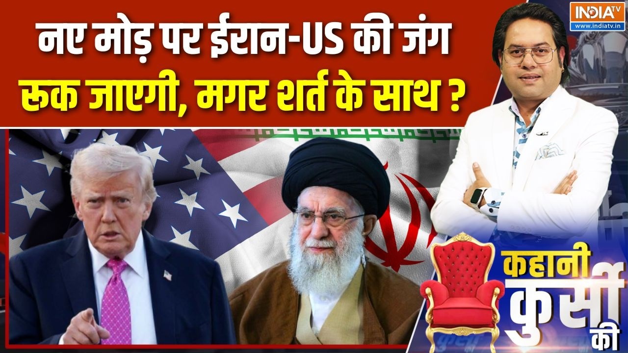 Kahani Kursi Ki : इधर डायलॉग उधर ड्रोन WAR, ऐलान-ए-जंग का काउंटडाउन! | Iran Vs America | Khamenei