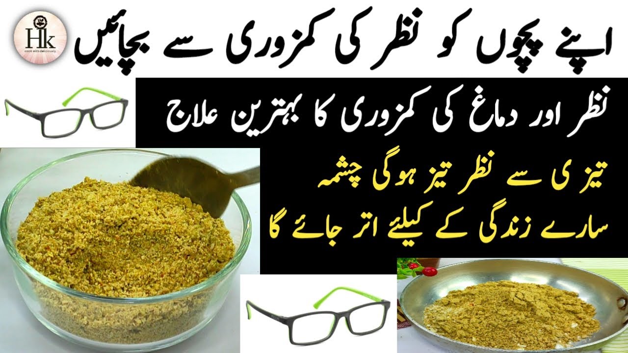 Rapidly Improve Weak Eyesight And Boost Brain Memory | Improve Weak Eyesight With This Home Remedy