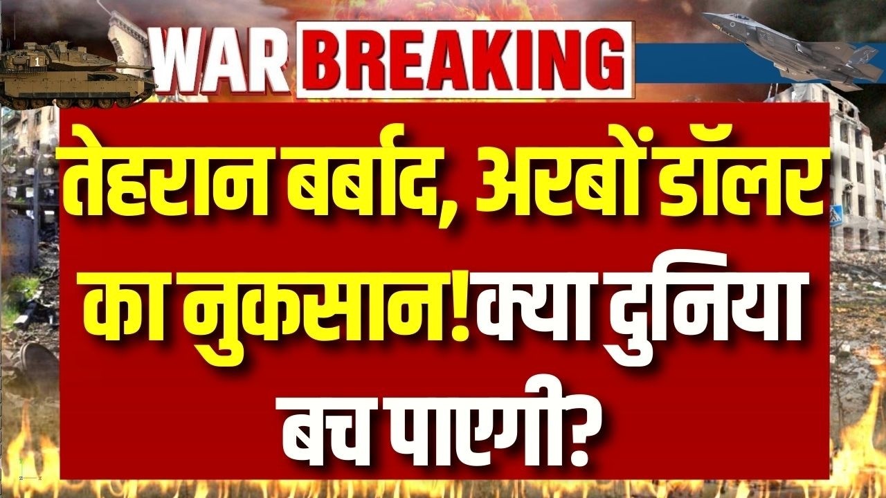 Iran Israel War: कुवैत पर ईरान का बड़ा ड्रोन हमला! Kuwait Airport निशाने पर ! | Breaking News |