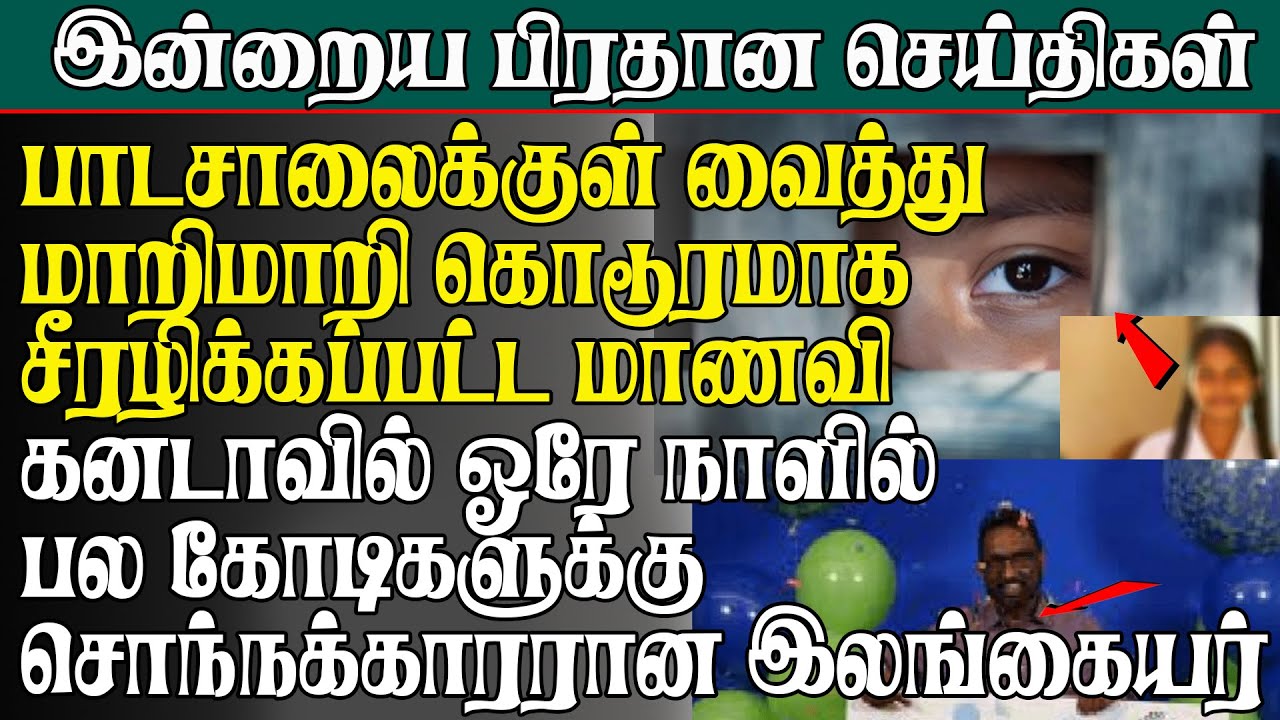 கனடாவில் ஓரே நாளில் பல கோடிகளுக்கு சொந்நக்காரரான இலங்கையர்