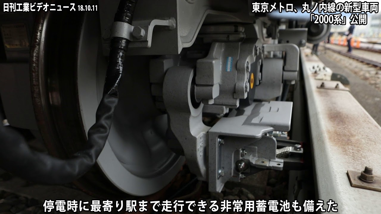 東京メトロ、丸ノ内線の新型車両「2000系」公開