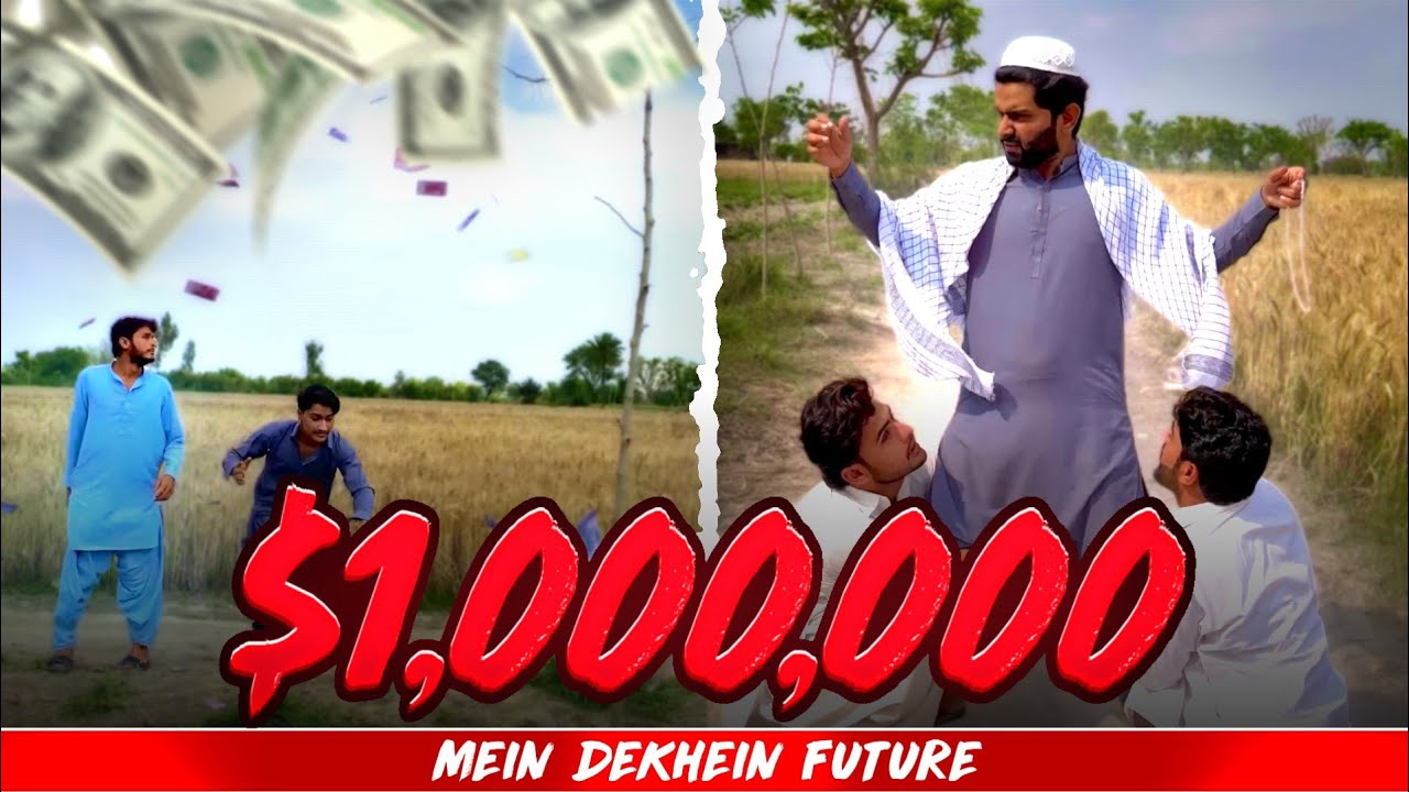 $1,000,000 Mein Future | भविष्य देखें | مستقبل دیکھین