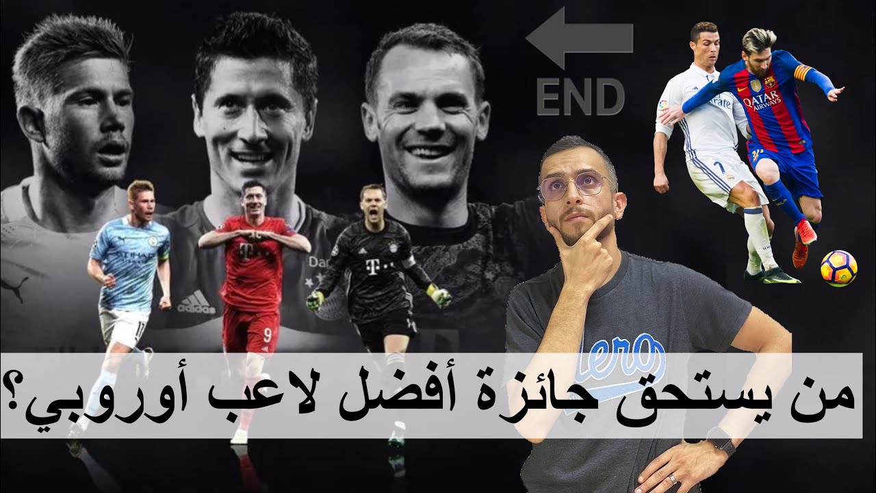 هل هي نهاية حقبة ميسي و رونالدو؟ 💔