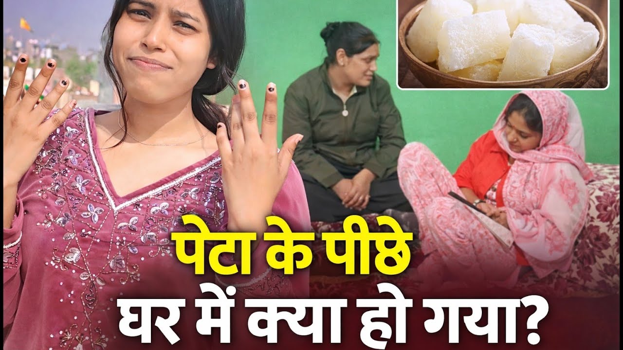 आज घर मैं पेठा के पीछे हुयी बहश🤣 #vlog ||paul rani ||