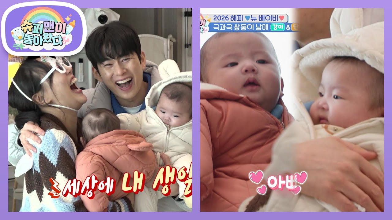 엇? 내 생일이라고? 고된 육아에 본인 생일도 까먹은 민수 아빠ㅠㅠ [슈퍼맨이 돌아왔다/The Return of Superman] | KBS 260318 방송