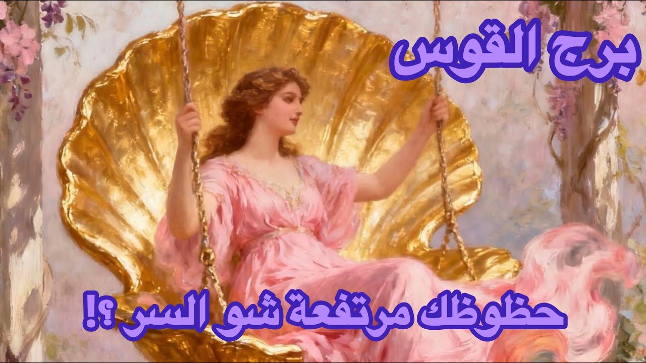 برج القوس♐️مارس جهز حالك لكسب المال والثروة 💰
