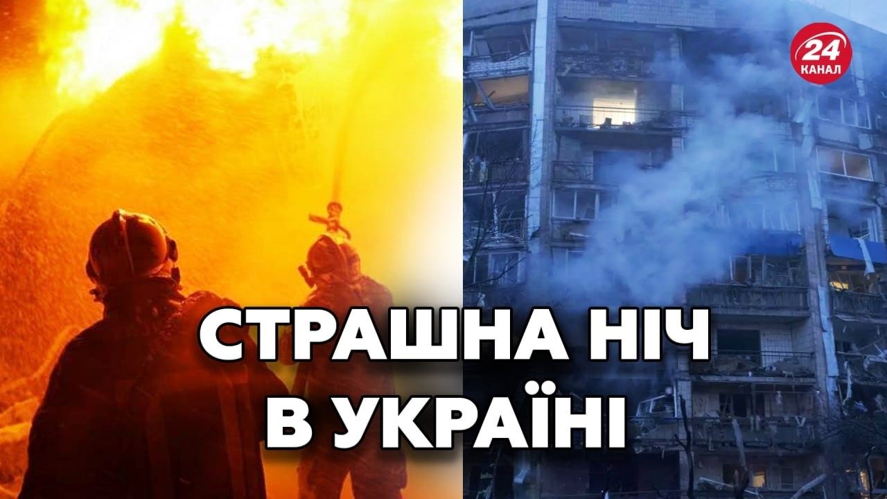 ❗ТРАГІЧНА ніч для України: росіяни ЗАВДАЛИ МАСОВАНОГО УДАРУ! Триває ЛІКВІДАЦІЯ наслідків ОБСТРІЛУ!