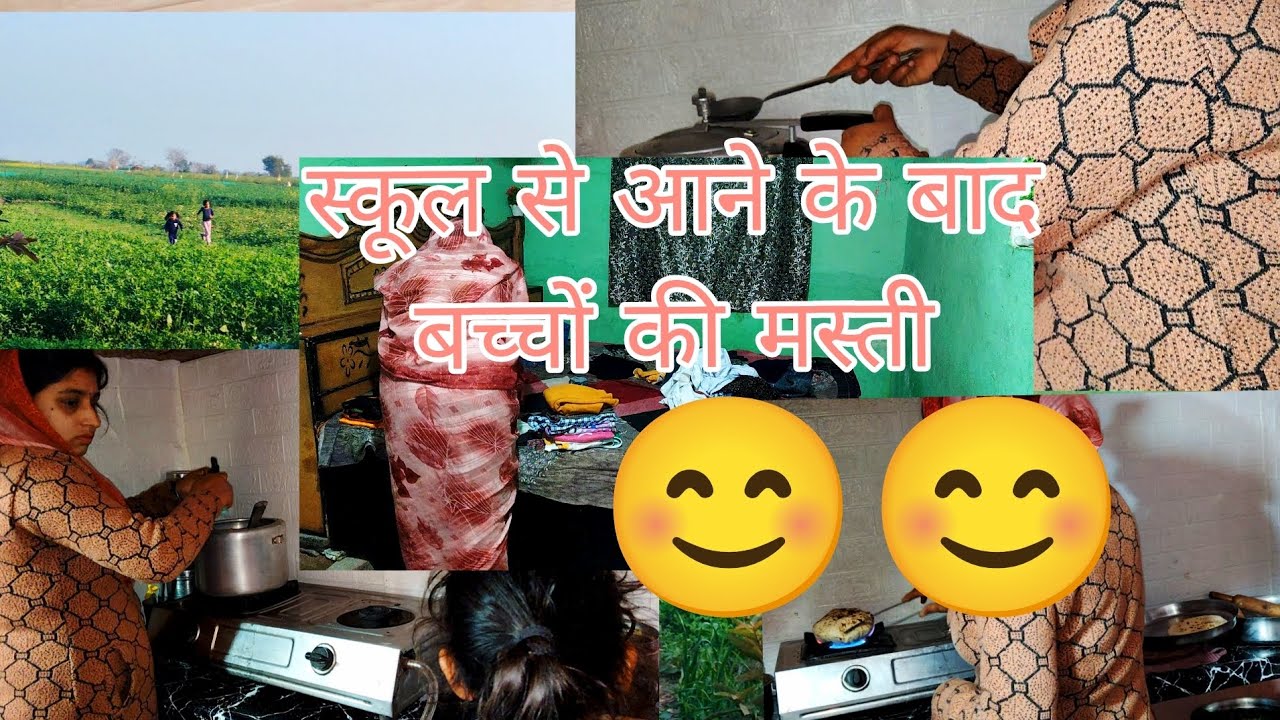 💁कुछ इस तरीके से होती है मेरी शाम 🌄की शुरुआत बच्चौ और घर की जिम्मेदारियां के साथ 🌺🌺#daily routine