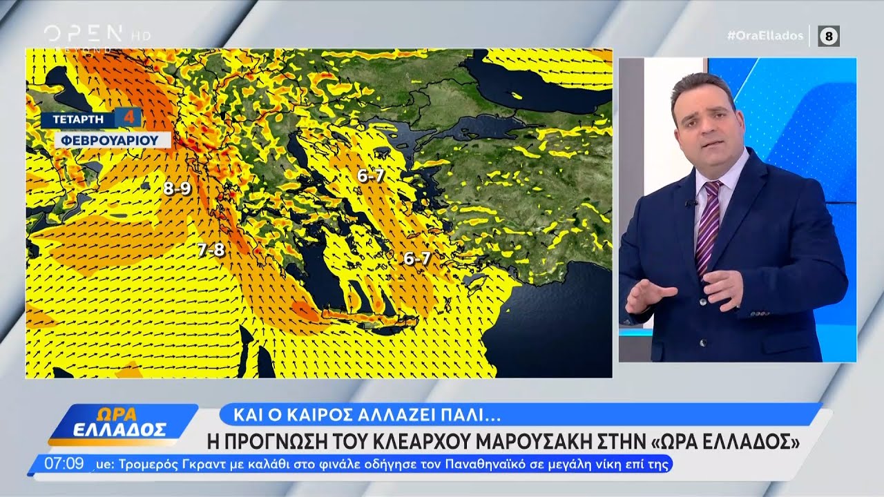 Καιρός 04/02/26: Επιδείνωση του καιρού απο σήμερα | OPEN TV