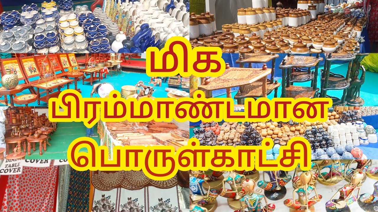 மிக பிரம்மாண்டமான பொருள்காட்சி | Cottonfab 2025 Expo | வீட்டுக்கு தேவையான அனைத்தும்|Madurai Shopping