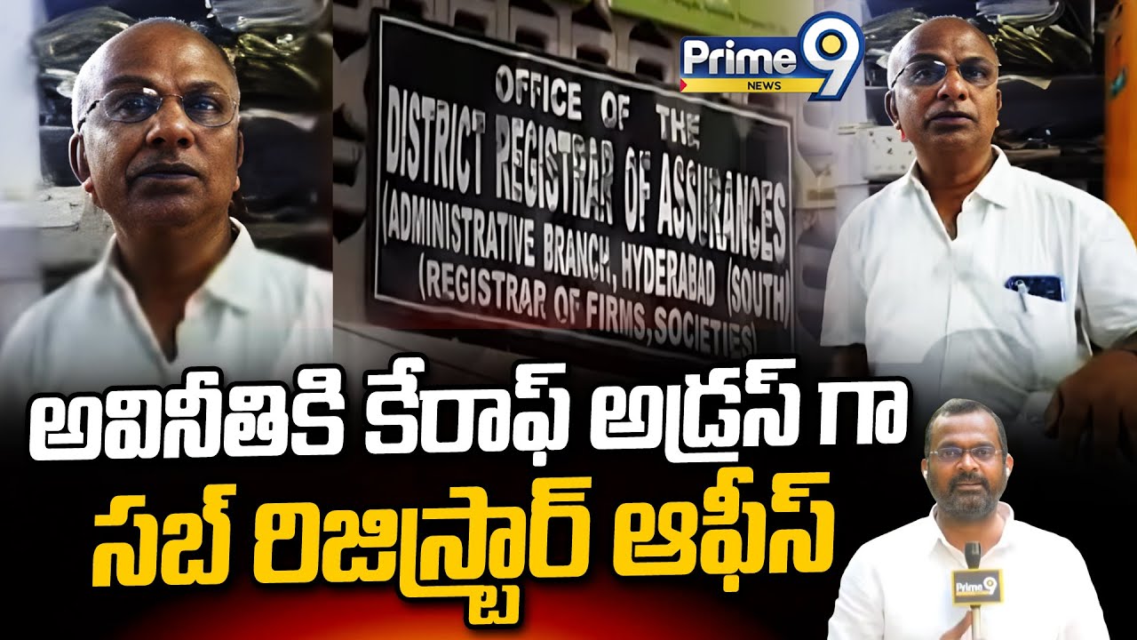 అవినీతికి కేరాఫ్ అడ్రస్ గా సబ్ రిజిస్ట్రార్ ఆఫీస్ | Erragadda Sub Registrar Office | Prime9 News