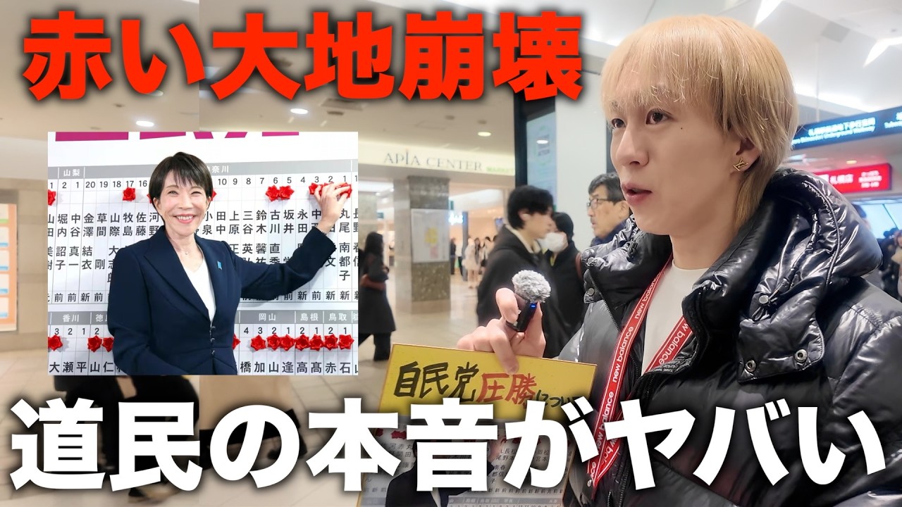 “立憲王国”北海道が自民にひっくり返った件についてインタビューをした結果がヤバすぎた…
