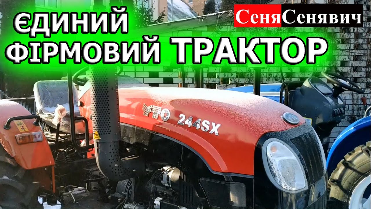 Единственный ФИРМЕННЫЙ трактор в УКРАИНЕ, китайский минитрактор  