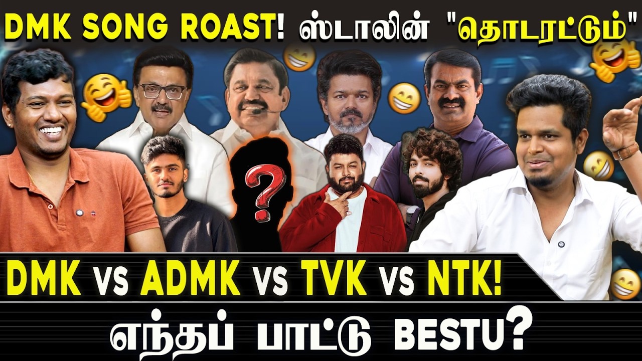 DMK SONG Roast 🔥 ஸ்டாலின் 