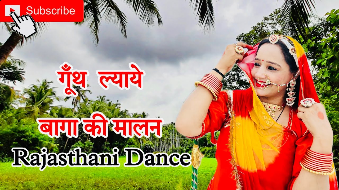 गूथ ल्याए बागा की मालण | Guth Lai Baga Ki Malan Viral Song |New Rajasthani Dance @NeeluDanceWorld