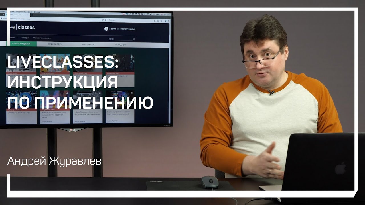 Liveclasses: Instructions for use