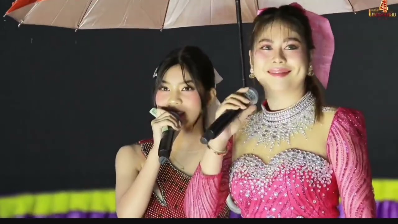 สองทายาทร้องท่ามกลางสายฝน นีน่า&รถเมล์ หมอลำเพชรลำพลิน23กพ68#บ.ปางมดแดง ต.อ่างทอง อ.เชียงคำ จ.พะเยาว