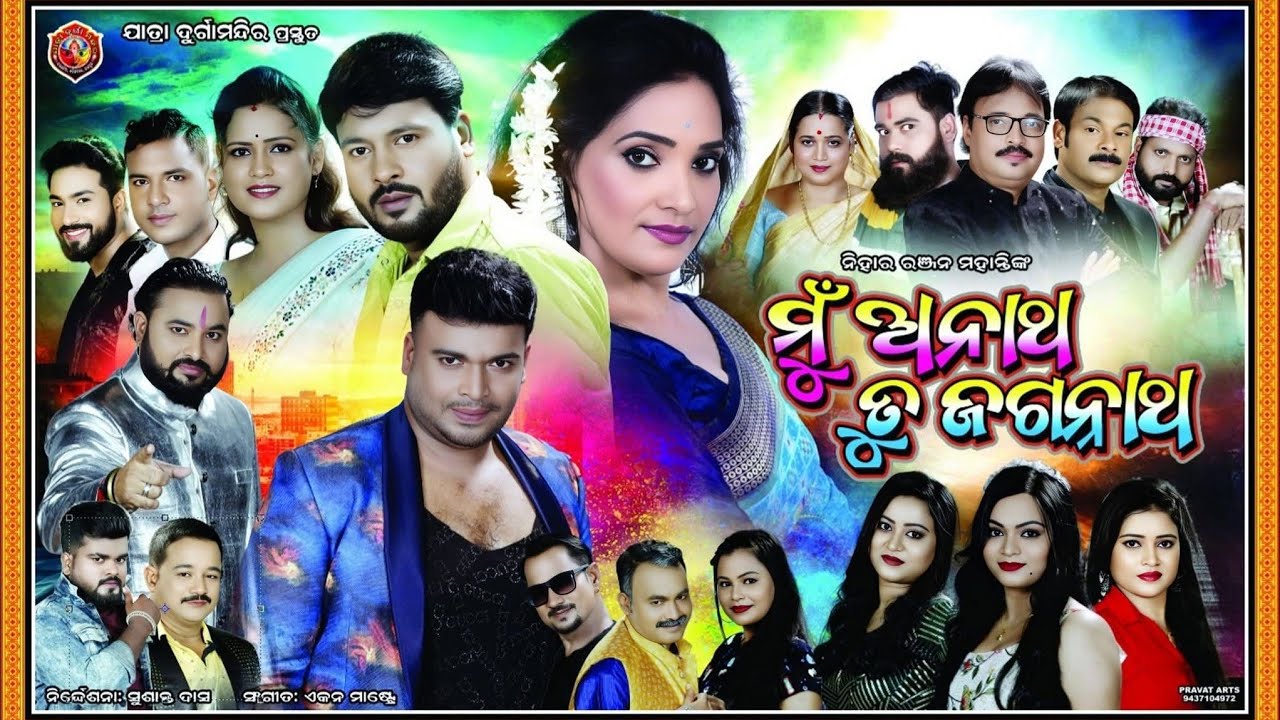 MU ANATHA TU JAGANNATH ll ମୁଁ ଅନାଥ ତୁ ଜଗନ୍ନାଥ ll FULL JATRA ll JATRA DURGA MANDIRA ll QHD 