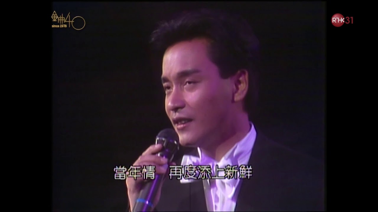 [1080P]  張國榮 - 當年情@第9屆十大中文金曲 (171228金曲40重播版)