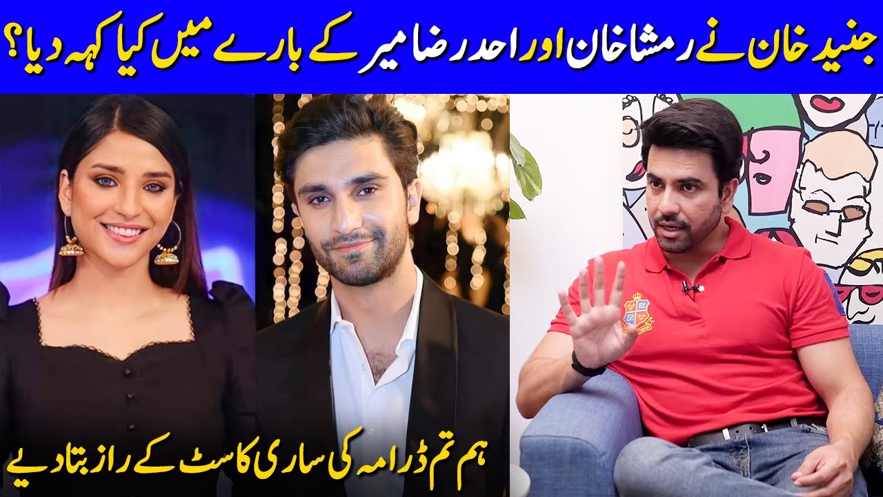 Junaid Khan Revealed Ramsha Khan And Ahad Raza Mir | Junaid Khan Interview | Celeb City | SA2G