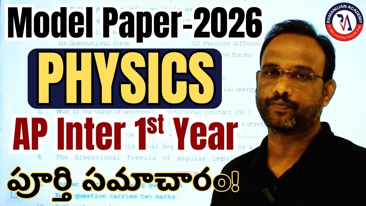 Physics Model Paper 2026 AP Inter 1st Year | ఈ Paper చేస్తే Pass Guaranteed! 