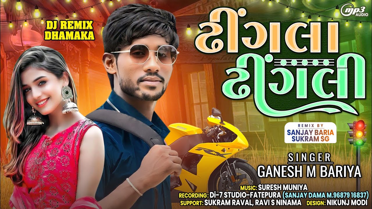 ઢીંગલા ઢીંગલી || Ganesh M Bariya New Timli Song Remix Blockbuster 2023