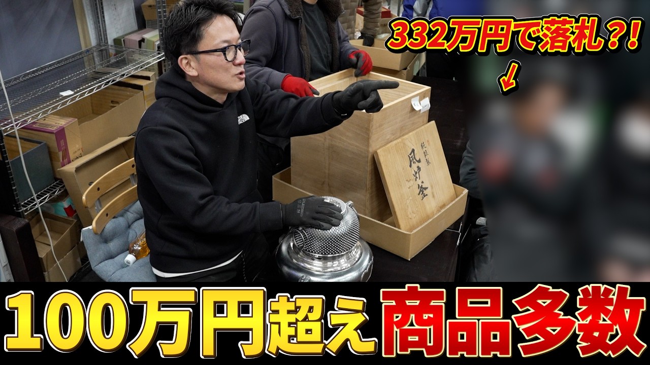 【過去最長】合計11時間の競り？！100万円超え商品が続出し会場大盛り上がり！その様子を大公開！