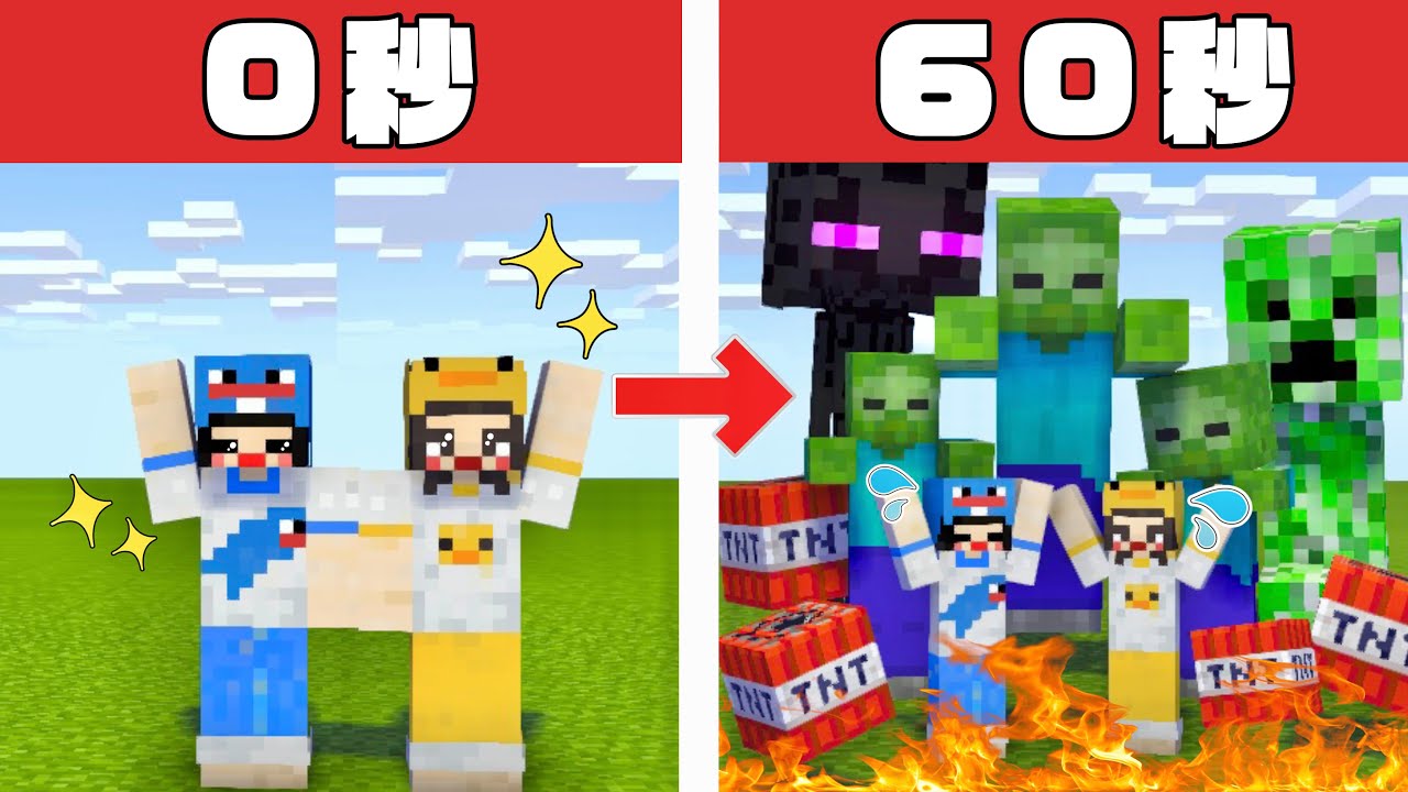 【マイクラ】60秒後に襲われる世界で初心者と生き残るドタバタサバイバル【Minecraft/まいくら】