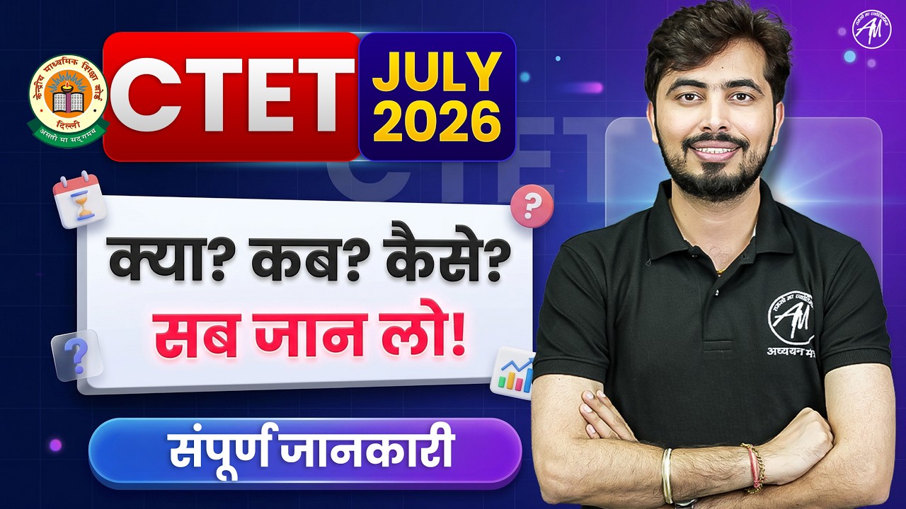 CTET JULY 2026 |  सब जान लो! | by Rohit Vaidwan Sir