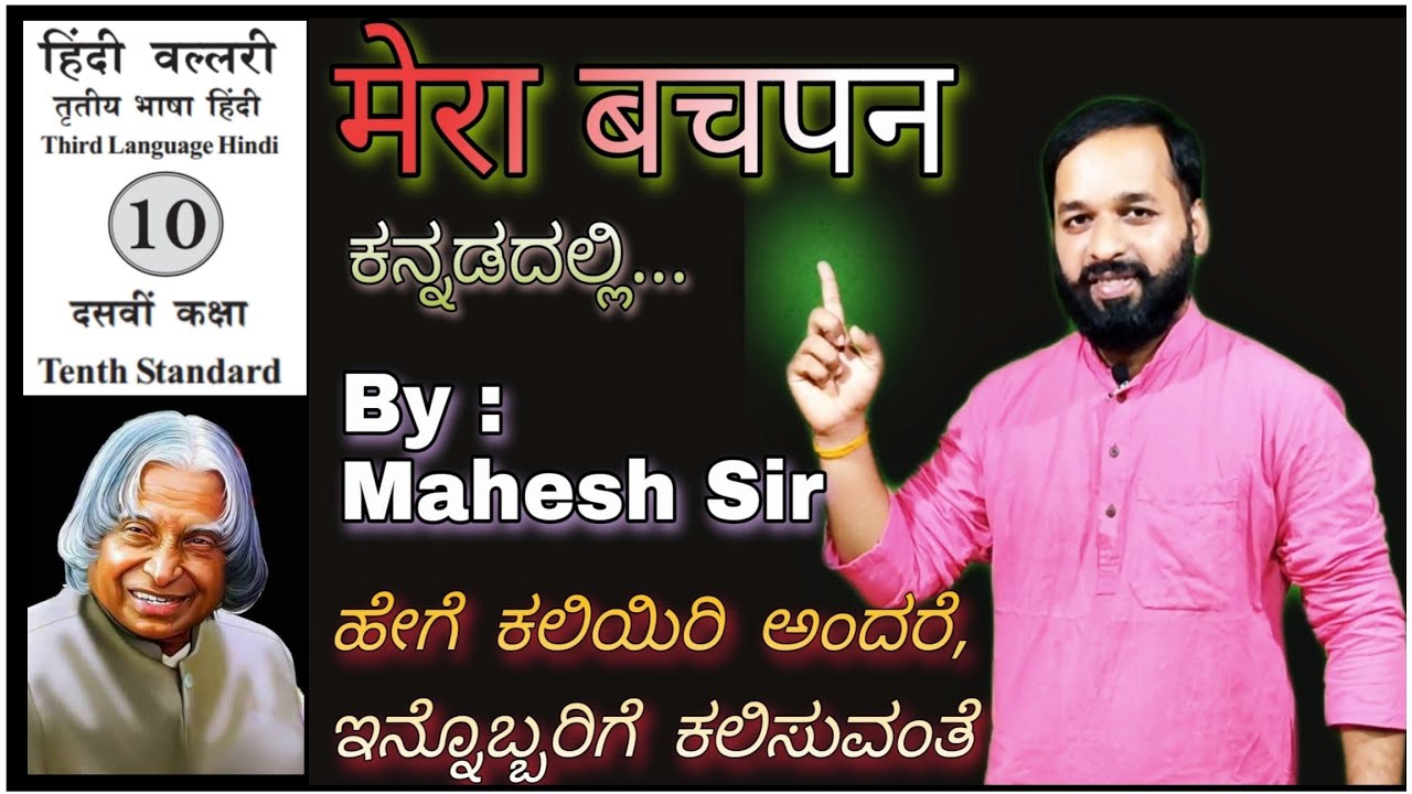 Mera Bachpan,ಮೇರಾ ಬಚ್ಪನ್,मेरा बचपन Explanation In Kannada,SSSLC/10th Karnataka KSEEB HindiGyanBandhu