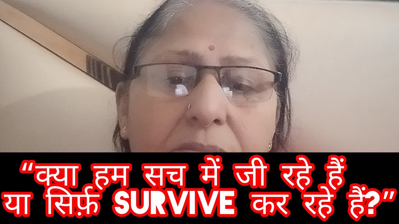 “क्या हम सच में जी रहे हैं या सिर्फ़ survive कर रहे हैं? | #LifeReality