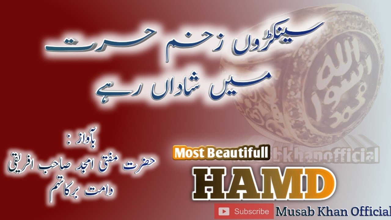 [Most_Beautiful_Hamd] Senkdon Zakhm e Hasrat | Mufti Amjad Sb Afriqi D.B | Musab Khan Official.