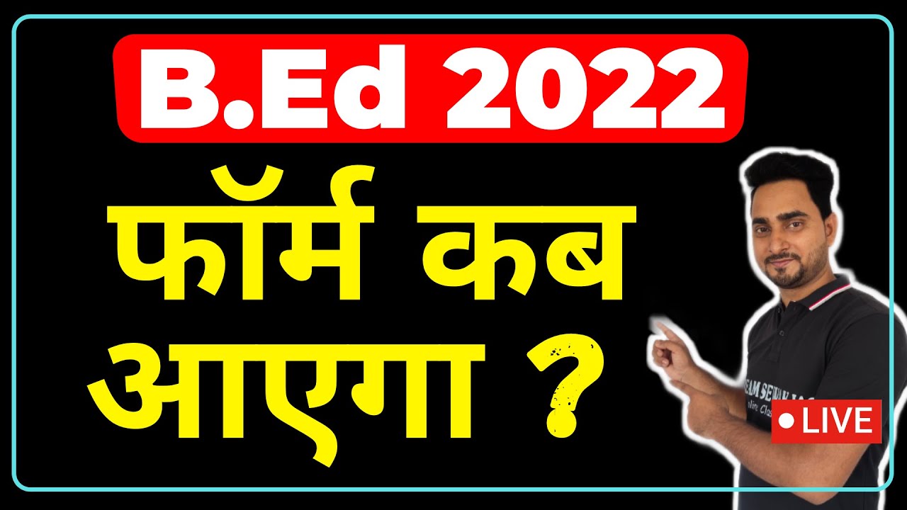 Bihar B.Ed 2022 ka form kab aayega ? bihar bed 2022 entrance exam preparation | bed form update 2022