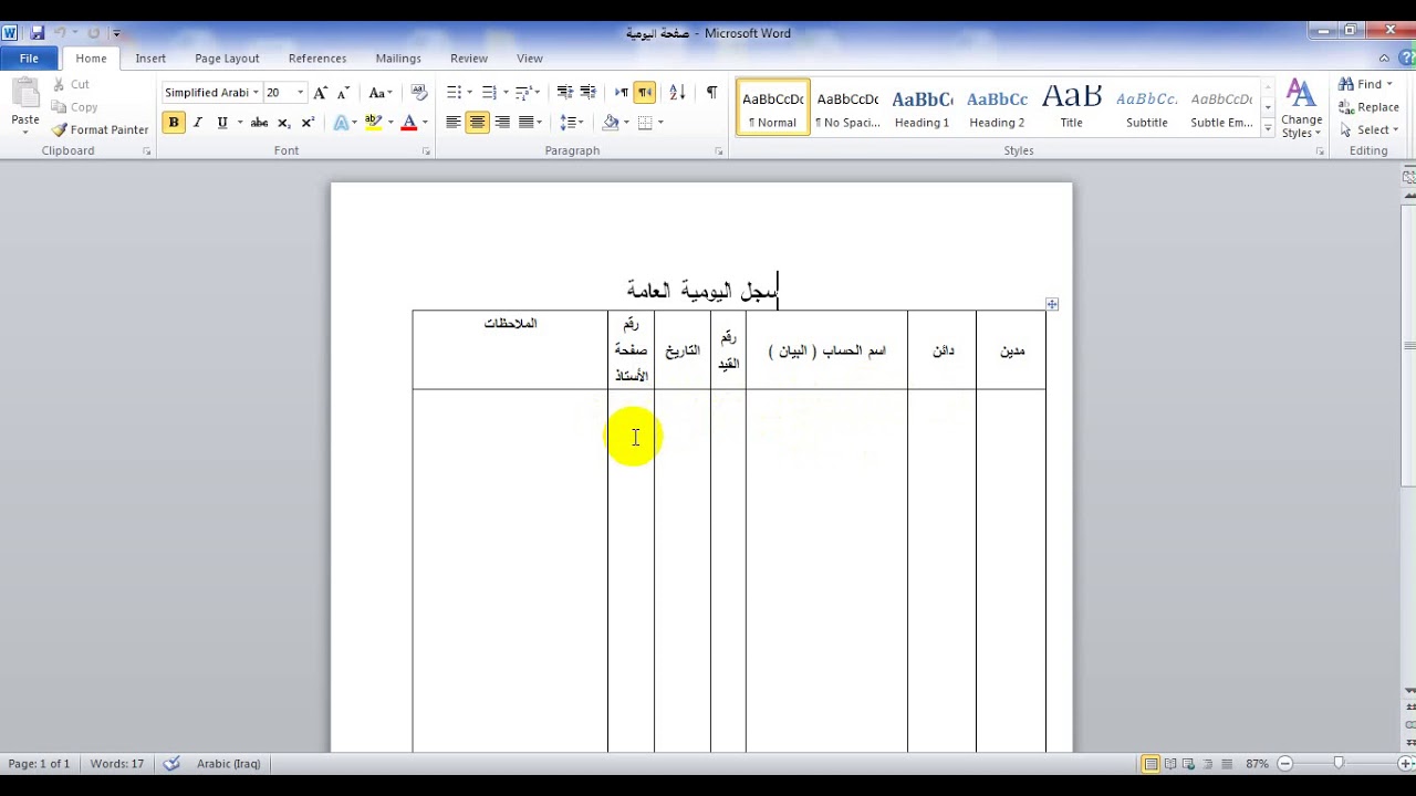 فديو دفتر اليومية العامة
