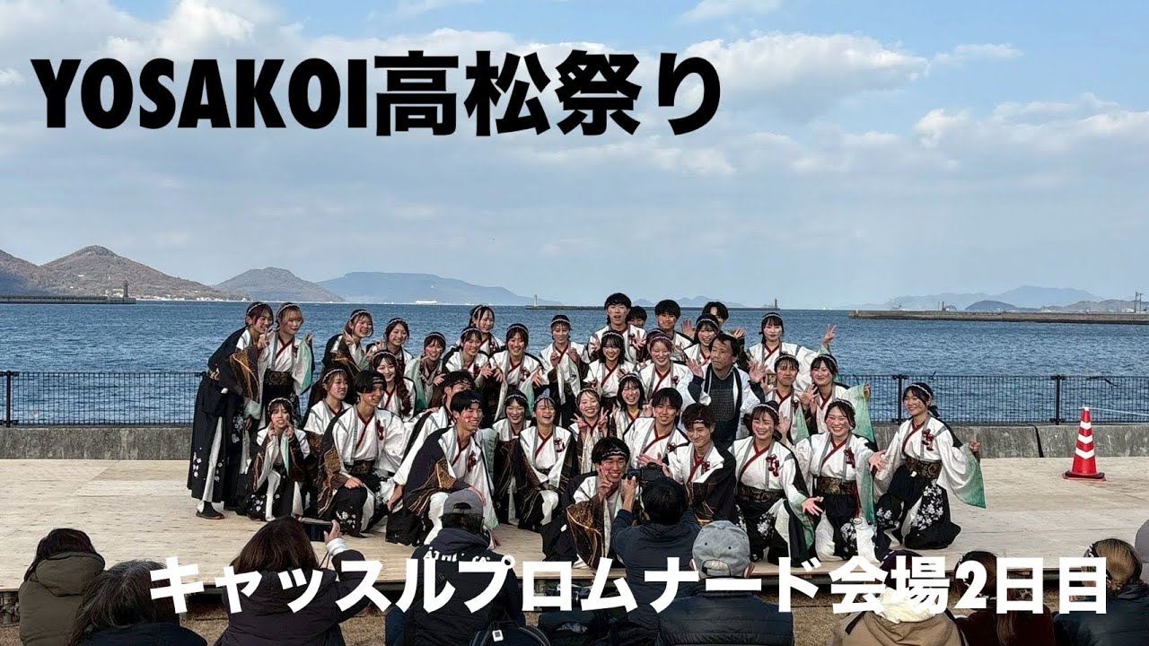 香川大学よさこい連風華　YOSAKOI高松祭り　キャッスルプロムナード2日目　2025年度演舞『奏桜』