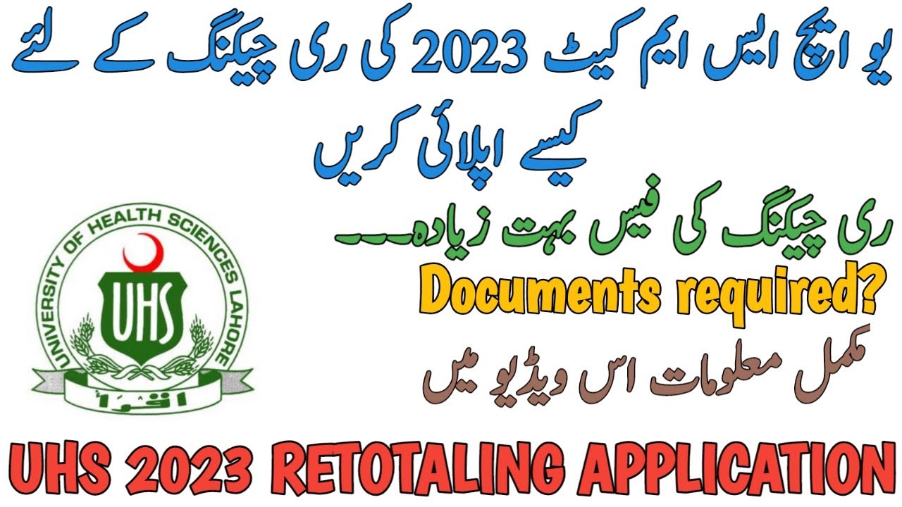 UHS MDCAT 2023 RECHECKING APPLICATION | 5000 FEE | DOCUMENTS REQUIRED | HOW TO APPLY