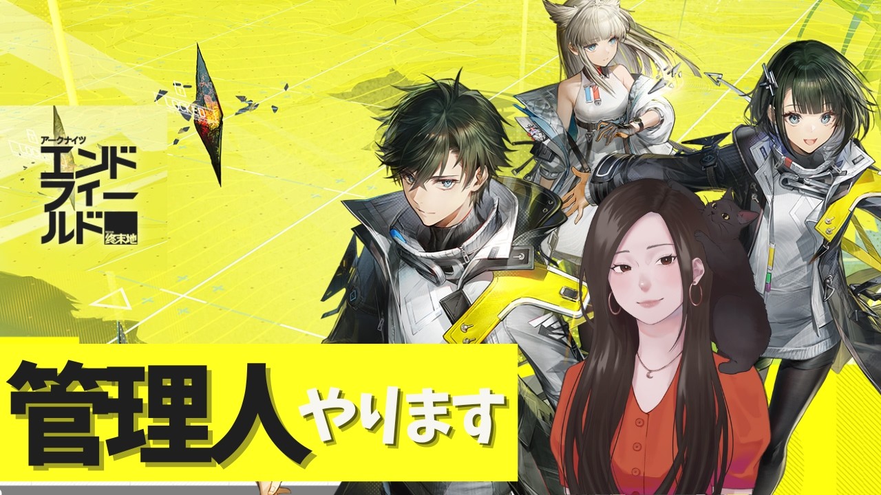【ンィー】管理人四号谷地出勤 アークナイツ：エンドフィールド