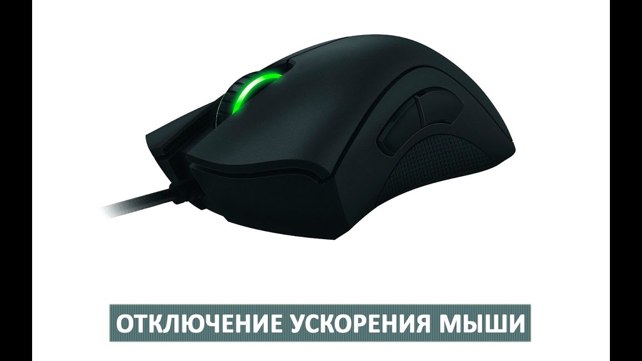 Отключение ускорения мыши и настройка чувствительности (Battlefield 4 гайд, gameplay)