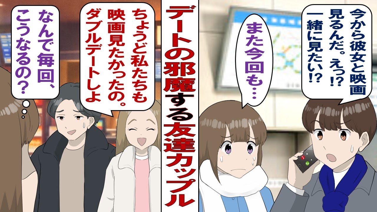 【漫画】「みんなで遊んだほうが楽しいじゃ～ん」彼氏の親友カップルがデートのたびに合流してくるのが嫌すぎるんですが！？いいかげん断ってほしいと彼氏に頼んだ結果……。