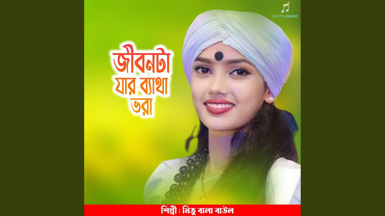 Jibon Ta jar Bathay Vora