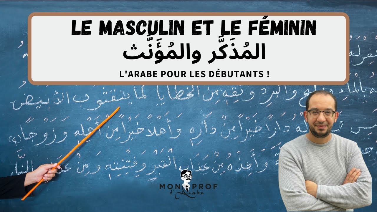 Le masculin et le féminin [ المُذَكَّر والمُؤَنَّث ] - L'arabe pour les débutants !