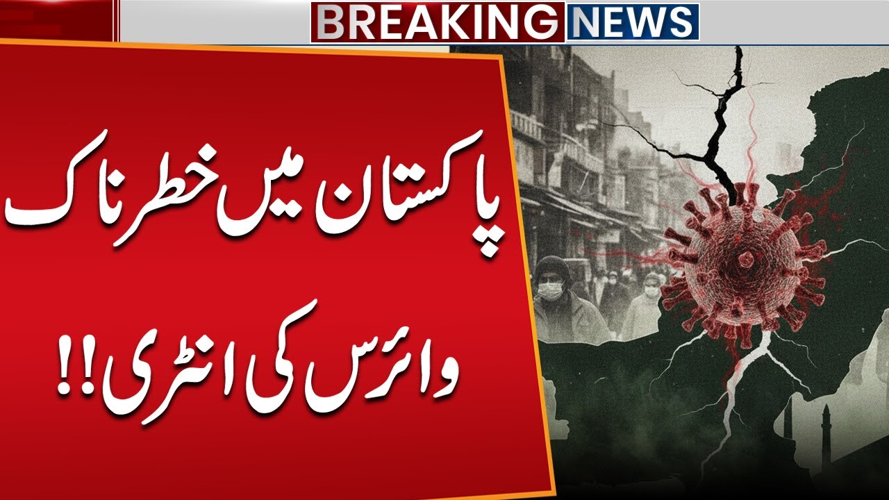 Breaking News!! Dangerous Virus Enters Pakistan | Urgent Health Alert | Public News