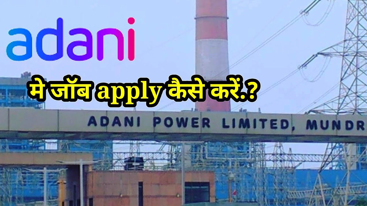 #job #adani जॉब apply कैसे करें?