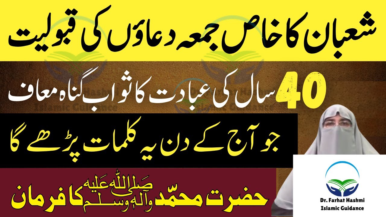 Shaban Ka Khas Jumma | Duao Ki Qaboliat Ka Din | Shaban 2026 | Dr Farhat Hashmi Latest Bayan 2026
