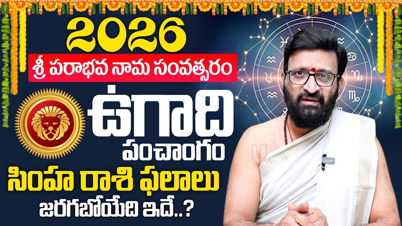 Simha (Leo) ♌Ugadi 2026-27🌿 Rasi Phalalu Telugu - సింహ రాశి | Kiran Sharma Ugadi Rasi Phalalu